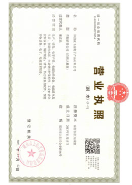 鄭州<a href=http://www.s600car.cn target=_blank class=infotextkey>亞飛凌電磁鍋爐</a>廠家營業執照