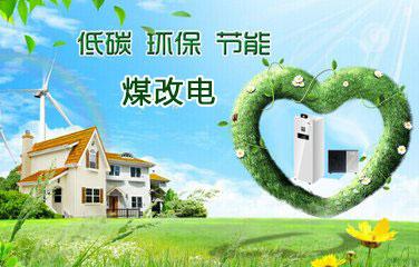   煤改電鍋爐相對于煤改氣來說有哪些優勢？