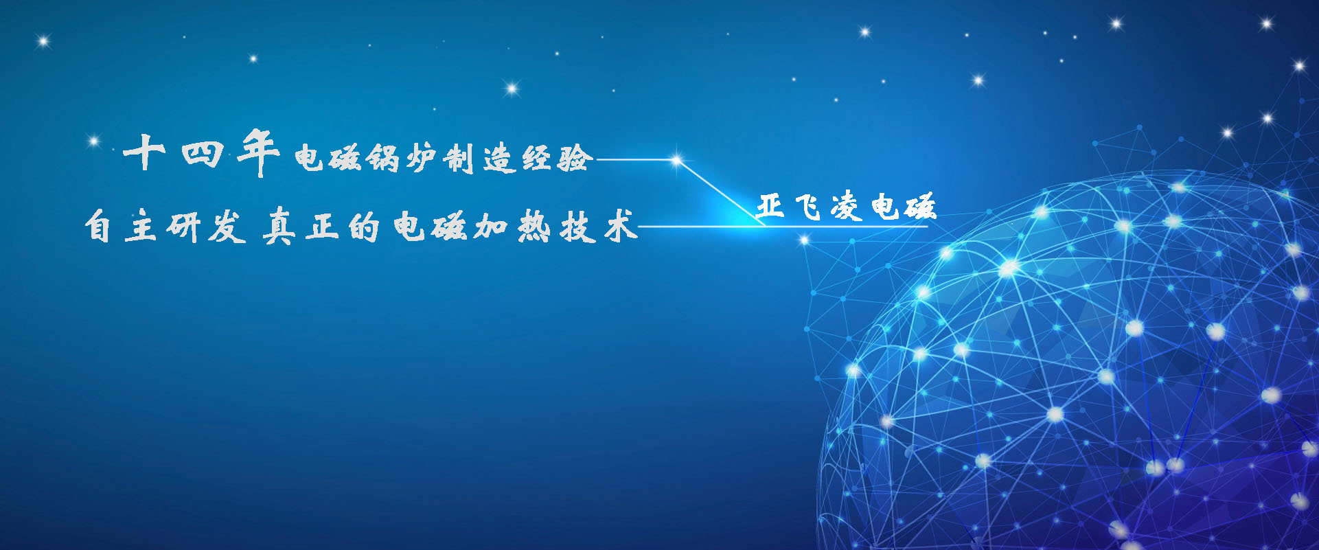<a href=http://www.s600car.cn target=_blank class=infotextkey>亞飛凌電磁鍋爐</a>