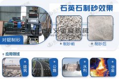 小型石英石制砂機哪個廠家好,價格是多少?